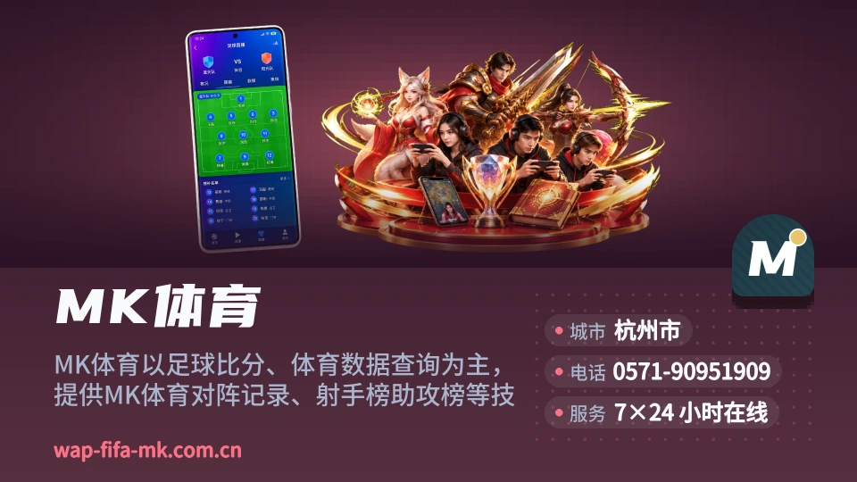 MK体育故事