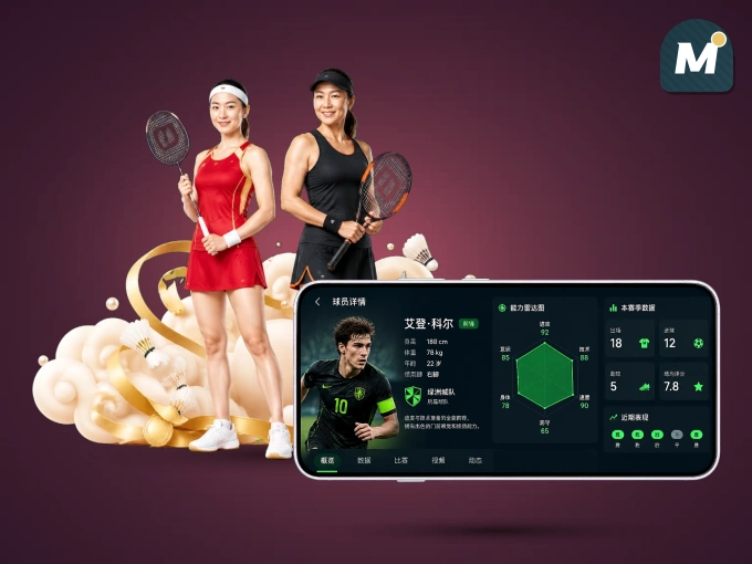 装好MK体育 APP，看球体验更流畅