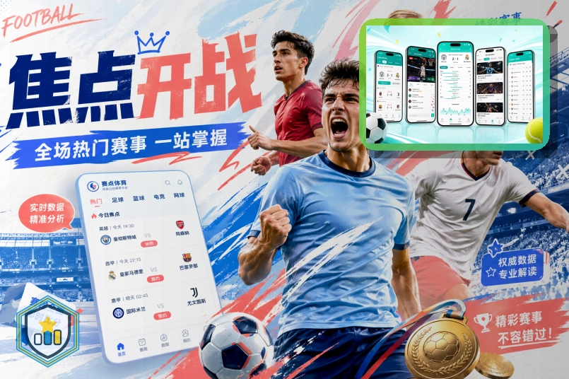 球迷在现场观赛以及行程计划图